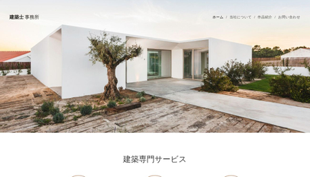 設計事務所 テンプレート