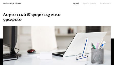 Template Λογιστικής Εταιρείας