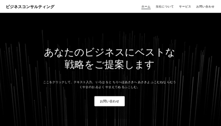 ビジネスコンサルテンプレート