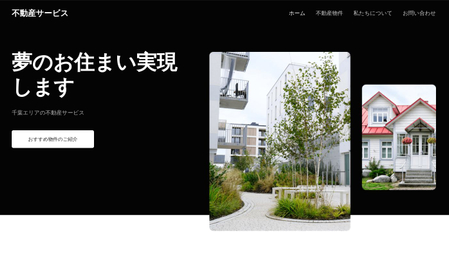 不動産事務所テンプレート