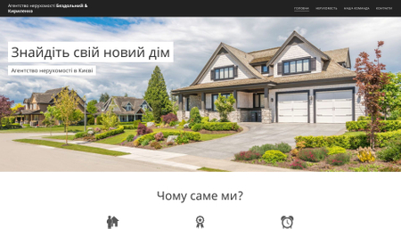 Шаблон агентства нерухомості