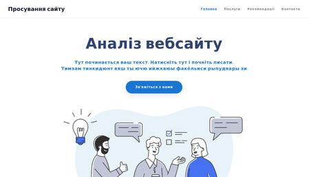 Шаблон Просування сайту
